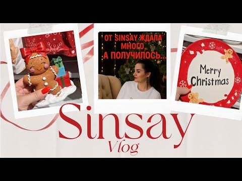Видео: Sinsay,  🎄 Новый год испорчен..?!