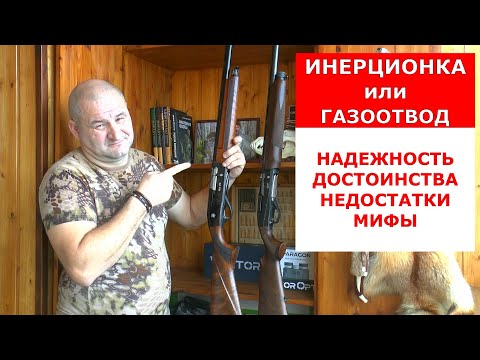 Видео: Инерционка или Газоотвод? Достоинства и недостатки? Что выбрать?