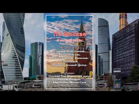 Видео: По Москве 2025.08.03 Across Moscow
