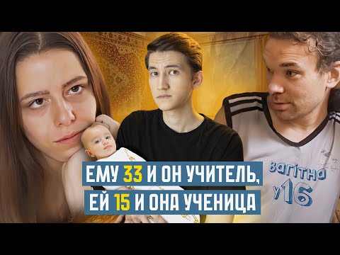 Видео: Вагітна у 16 - любовь или статья? - Беременна в 16