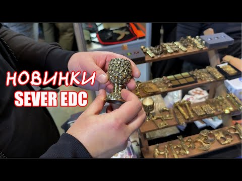 Видео: Клинок 2024 (ОСЕНЬ):  Sever EDC - БОЛЬШЕ ЧЕРЕПОВ!