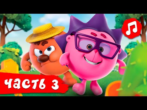 Видео: СмешКавер. Все песенки подряд! Часть 3. Смешарики 2D | Караоке для детей