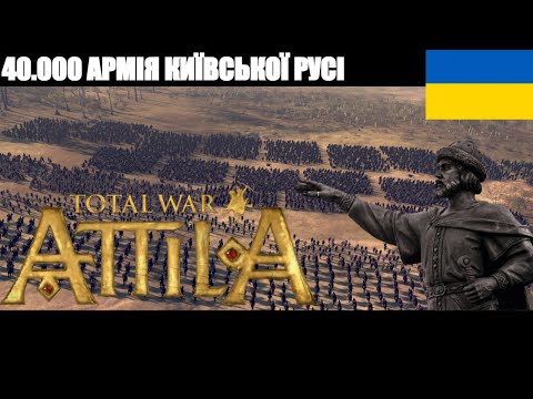 Видео: Київська Русь в моді на Total War Attila та Crusader Kings 3. Частина 2