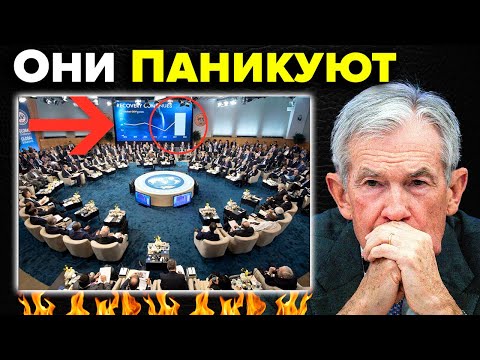 Видео: БАНКИ И ФРС В ПАНИКЕ ПРОВОДЯТ СРОЧНУЮ ВСТРЕЧУ: кризис ликвидности вынуждает ЭКСТРЕННО СПАСАТЬСЯ!