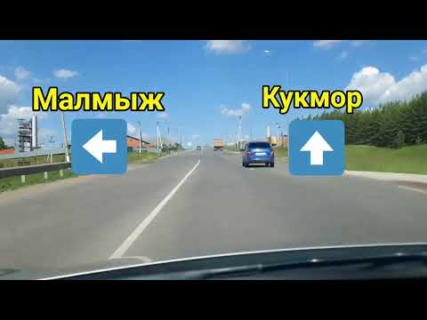 Видео: Арск-Малмыж, дорога, знаки. Таймлапс