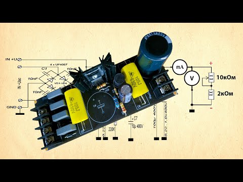 Видео: Электронный фильтр анодного питания