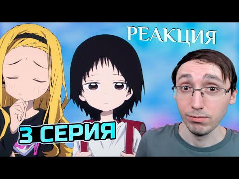Видео: Счастливая жизнь? | Первородный грех Такопи 3 серия - Реакция на аниме