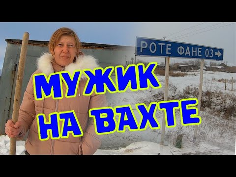 Видео: А КОМУ ЖАЛОВАТЬСЯ??? ТАК И ЖИВЁМ!!! село Роте Фане Оренбургской области.