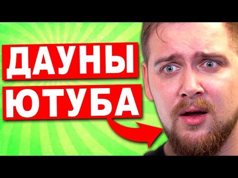Видео: ДАУНЫ ЮТУБА - ТИМУР СИДЕЛЬНИКОВ (Игровой Компьютер 240 FPS)