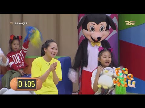 Видео: «Балақай». 8-шығарылым