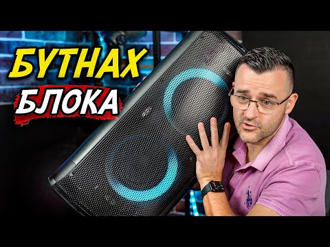 Видео: БУТНАХ БЛОКА с това нещо - Fenda PA300 Review