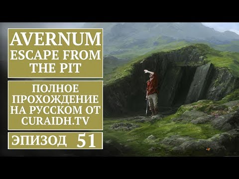 Видео: Прохождение Avernum: Escape from the Pit - 51 - Гнасс и Блоск