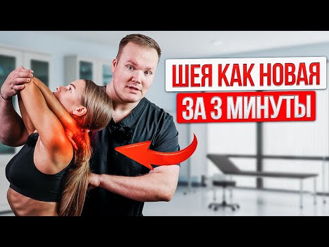 Видео: Боль в ШЕЕ и онемение рук. Срочно ДЕЛАЙ эти упражнения для облегчения. Убири БОЛЬ  без лекарств