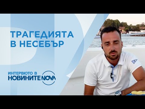 Видео: Капитан Теодор Огнянов: Не упреквайте майката за трагедията в Несебър