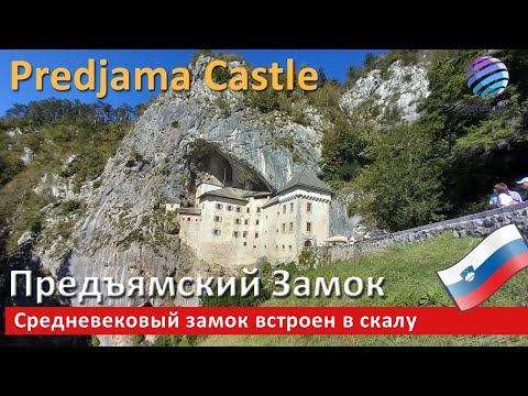 Видео: Predjama Castle, Postojna, Slovenia ▶ Предъямский Замок в Словении, Постойна