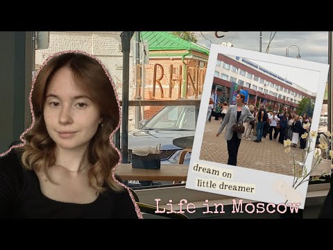 Видео: Мой переезд в Москву | учёба, особенности профессии, адаптация