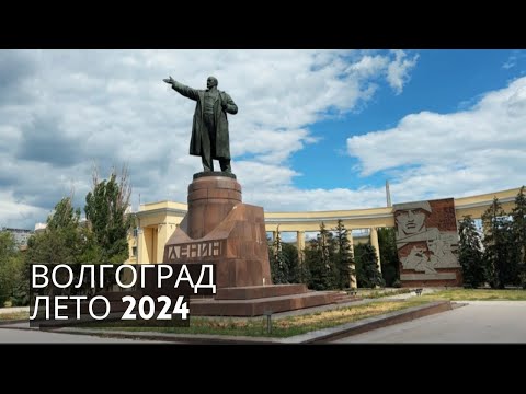 Видео: ВОЛГОГРАД! Прогулка по городу: Набережная, Аллея Героев, Проспект Ленина, Дом Павлова