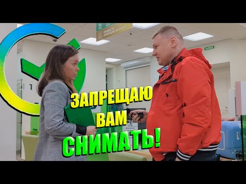 Видео: ▶️ Кто подстроил провокацию? Юрист Антон Долгих пытается вразумить сотрудников Сбербанка🔥
