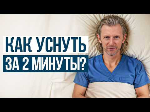 Видео: Повторяй ЭТО упражнение перед сном, если не можешь долго уснуть! / Раскрываю секрет крепкого сна!