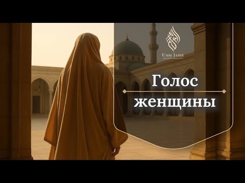 Видео: Голос, который любит мужчина