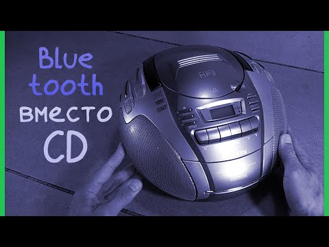 Видео: Bluetooth вместо CD