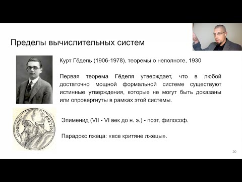 Видео: Демистификация ИИ, 2025, лекция №1