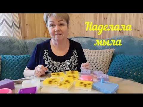 Видео: ПОКАЖУ ВАМ КАК Я ДЕЛАЮ МЫЛО РУЧНОЙ РАБОТЫ.