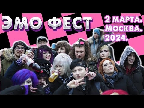 Видео: ЭМО ВЛОГ | ЭМО ФЕСТ | Stigmata,Линия, Rashamba (Москва, 2 марта 2024г.)