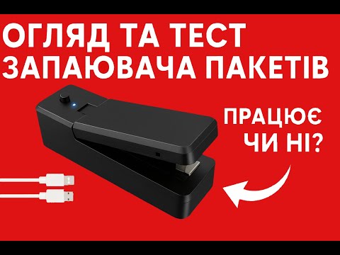 Видео: Огляд та тест запаювача пакетів з AliExpress – працює чи ні?
