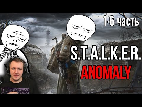 Видео: Стулкер Аномали 1- 6 часть | Реакция на OverBro