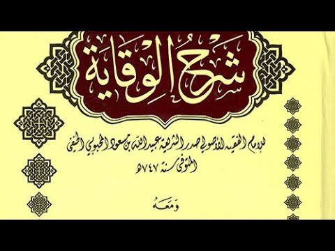 Видео: Шархуль викоя даараттын парздары 4-сабак.