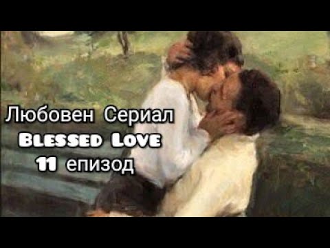 Видео: Любовен триъгълник. Чувства и Мотивация. Действия и Изходяща Енергия.