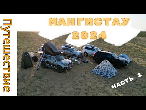 Видео: Медведь Haval H9 в Мангистау 2024 часть 1.