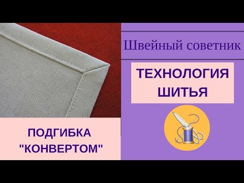 Видео: Безупречный способ идеально оформить уголок! 2 варианта!