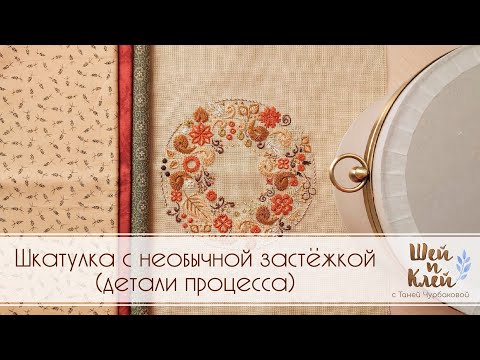 Видео: Шкатулка с необычной застёжкой. Детали процесса – согнуть картон, собрать короб.