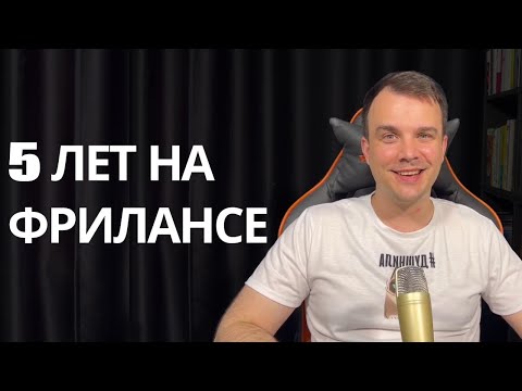 Видео: 5 ЛЕТ РАБОТАЮ В ИНТЕРНЕТЕ | КАК НАЧАТЬ ЗАРАБАТЫВАТЬ С НУЛЯ