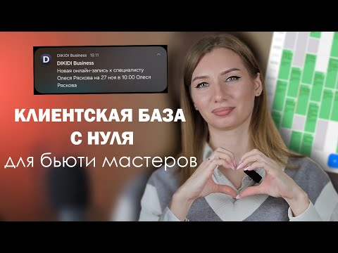 Видео: КАК НАЙТИ КЛИЕНТОВ ? Как вернуть клиента? Рабочие фишки 2024 БЕЗ ВЛОЖЕНИЙ
