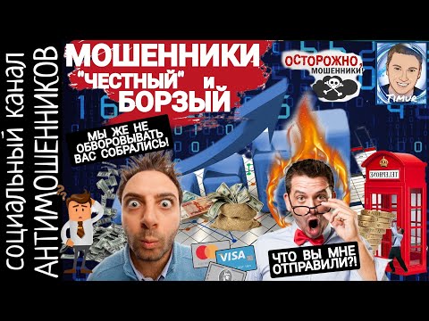 Видео: Мошенник забыл русский язык. Веселые картинки для телефонных разводил /СКАМ