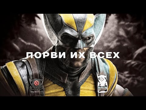 Видео: X-Men Origins: Wolverine | Сюжет и не только...