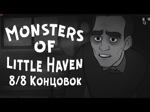 Видео: Восемь из Восьми Концовок С Брэмом! ФИНАЛ! - Monsters of Little Haven #7