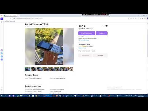 Видео: Рассматриваем на Avito телефоны Sony Ericsson. Сезон 12. Серия 9