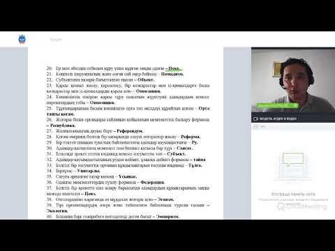 Видео: ҰБТ. Адам. Қоғам. Құқық.