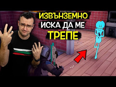 Видео: FORTNITE, но ИЗВЪНЗЕМНИ искат да ме ПРИКЛЮЧАТ! Защо все мен?