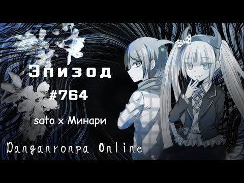 Видео: Ты мне уже надоел | Эпизод 764 | Danganronpa Online | Котоко Утсуги