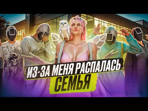 Видео: КОНФЛИКТ С МОЕЙ СЕМЬЕЙ , РАСПАЛАСЬ ИЗ-ЗА МЕНЯ? GTA 5 RP | MAJESTIC RP