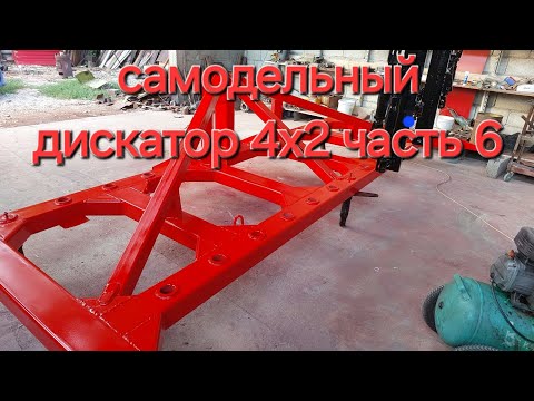 Видео: Дискатор навесной 4х2 часть 6