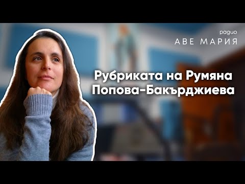 Видео: А ние добри хора ли сме