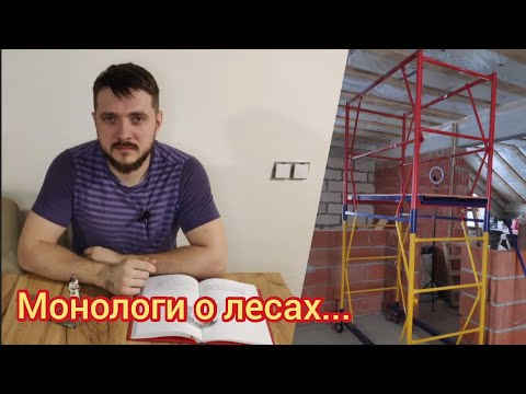 Видео: Обзор вышки-туры. Долгожданное приобретение