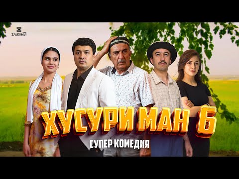 Видео: “Хусури Ман 6” - качество оригинал 4К. Официально!