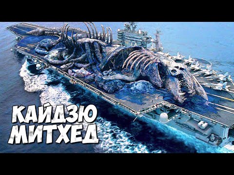 Видео: КАЙДЗЮ МИТХЕД и КАЙСЕФ - Клоны Гибриды  ➤ Тихоокеанский рубеж